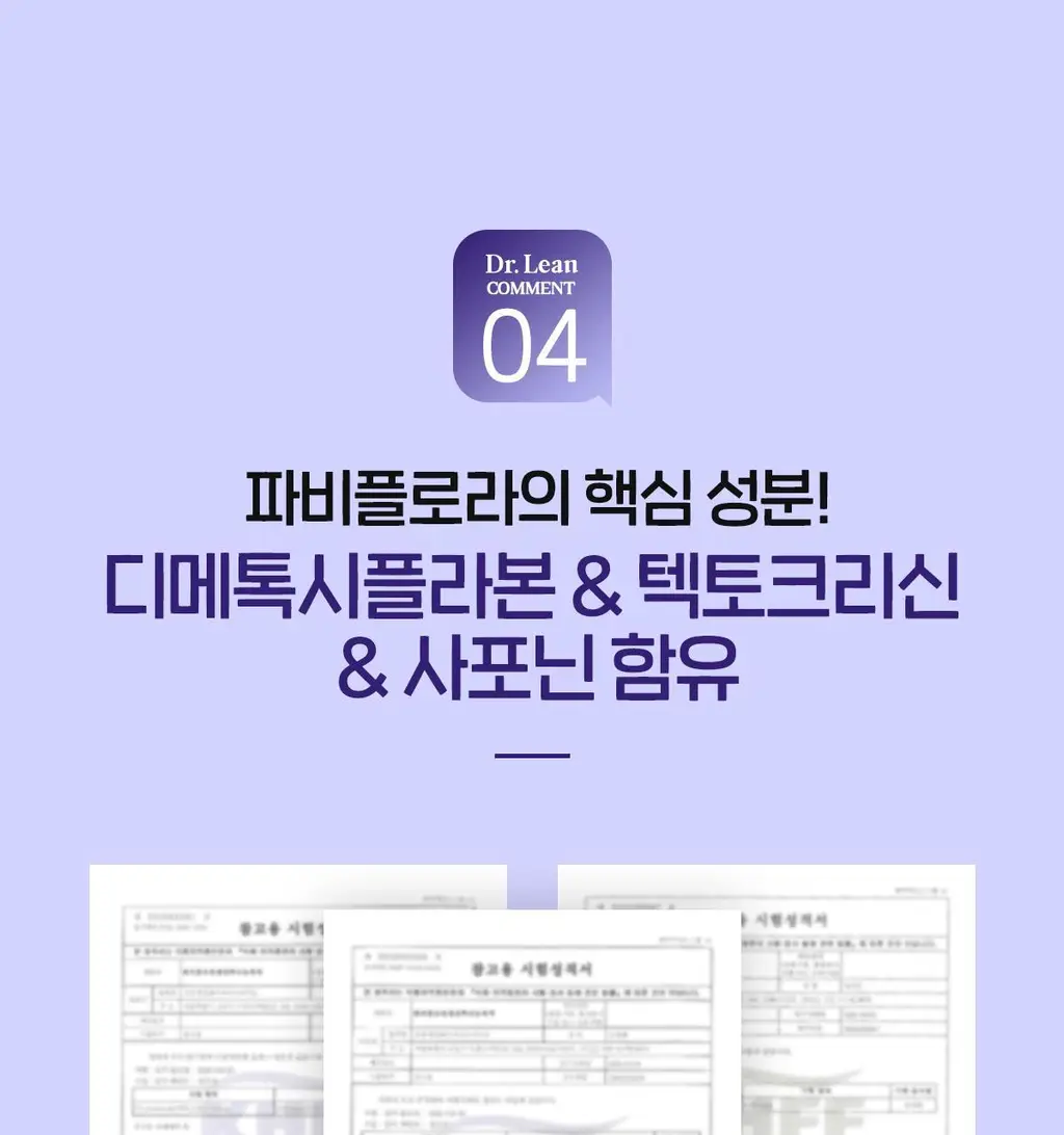 [올영단독] 닥터린 파비플로라 알파CD 프리미엄 10g X 30포 (1개월분) 상세페이지 17